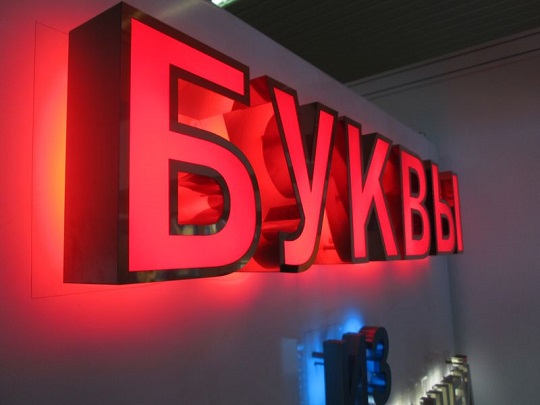 буквы